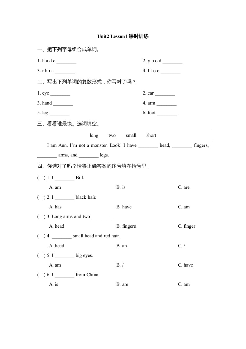 图片[1]-三年级英语上册Unit2_Lesson1课时训练（人教版一起点）-简单街-jiandanjie.com