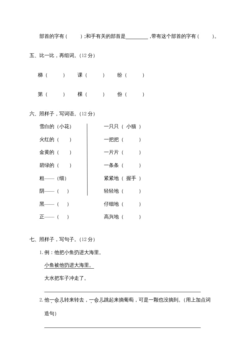 图片[2]-二年级语文上册鹿城区（上）期末模拟卷（部编）-简单街-jiandanjie.com