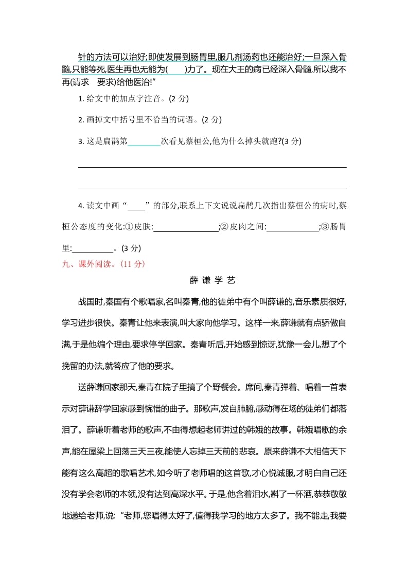 图片[3]-四年级语文上册第八单元提升练习-简单街-jiandanjie.com