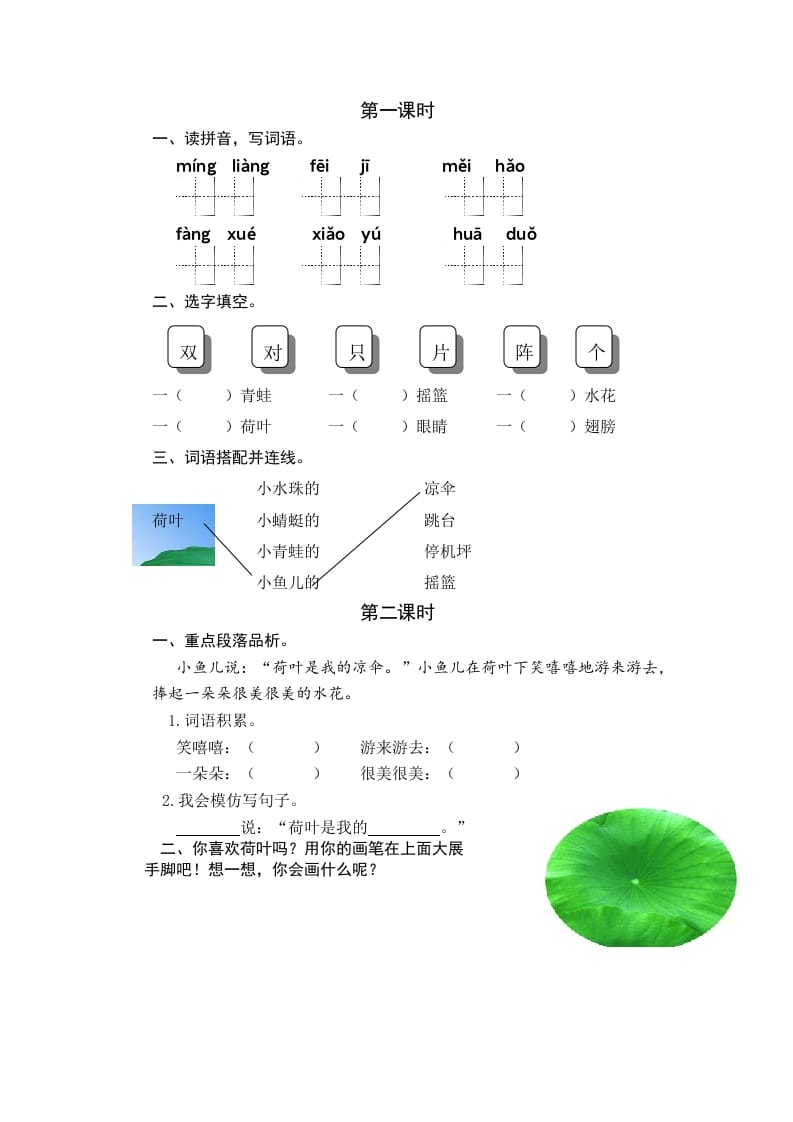 图片[1]-一年级语文下册12荷叶圆圆课时练-简单街-jiandanjie.com