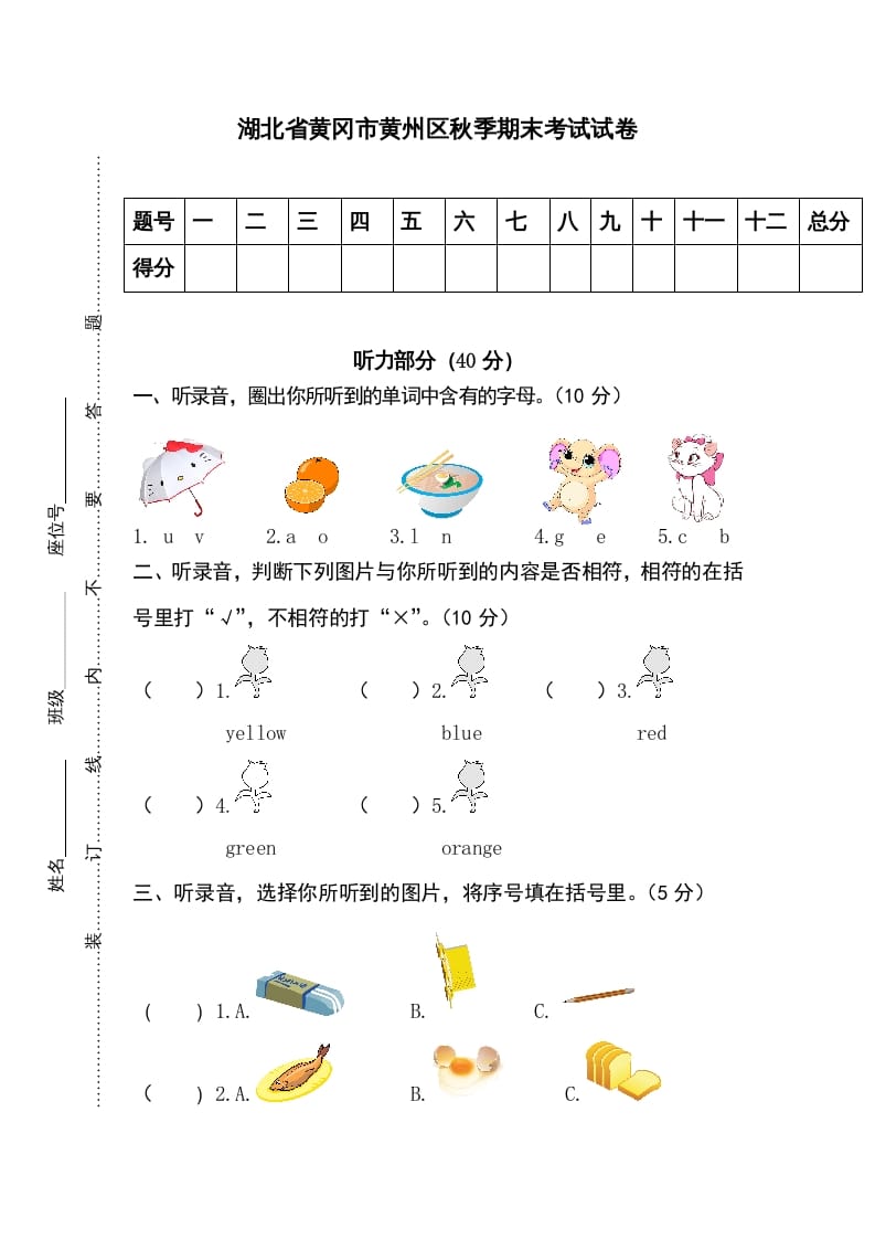 图片[1]-三年级英语上册卷二（人教PEP）-简单街-jiandanjie.com