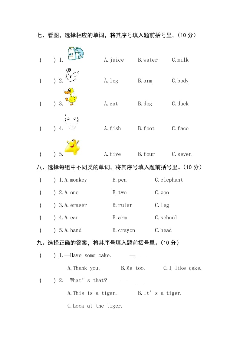 图片[3]-三年级英语上册卷二（人教PEP）-简单街-jiandanjie.com