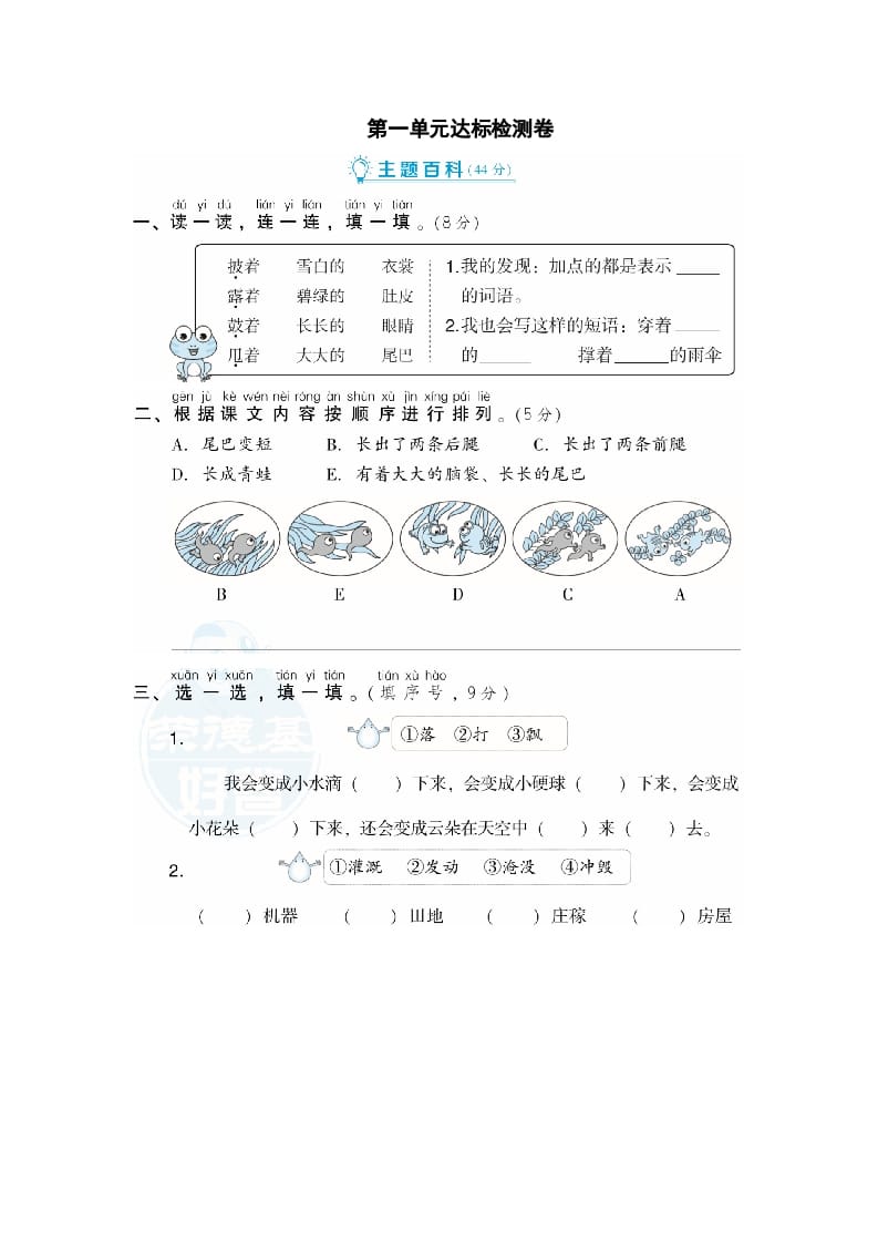 图片[1]-二年级语文上册第1单元达标检测卷（部编）-简单街-jiandanjie.com