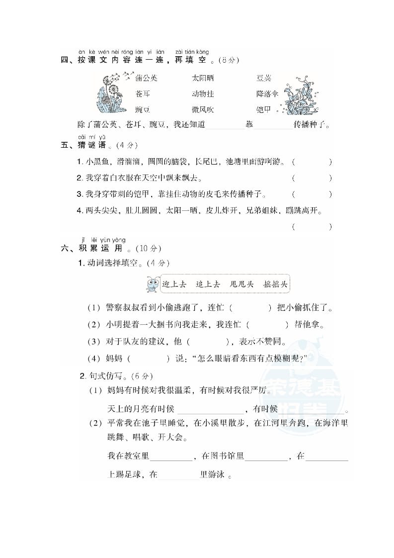 图片[2]-二年级语文上册第1单元达标检测卷（部编）-简单街-jiandanjie.com