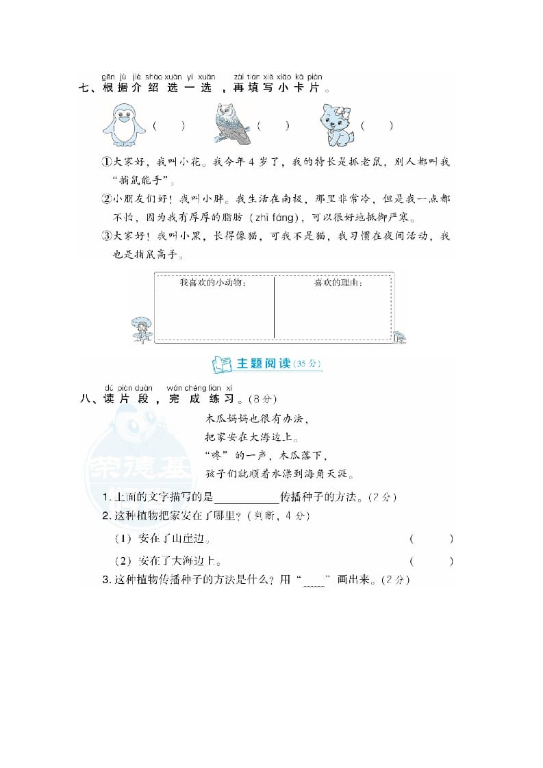 图片[3]-二年级语文上册第1单元达标检测卷（部编）-简单街-jiandanjie.com