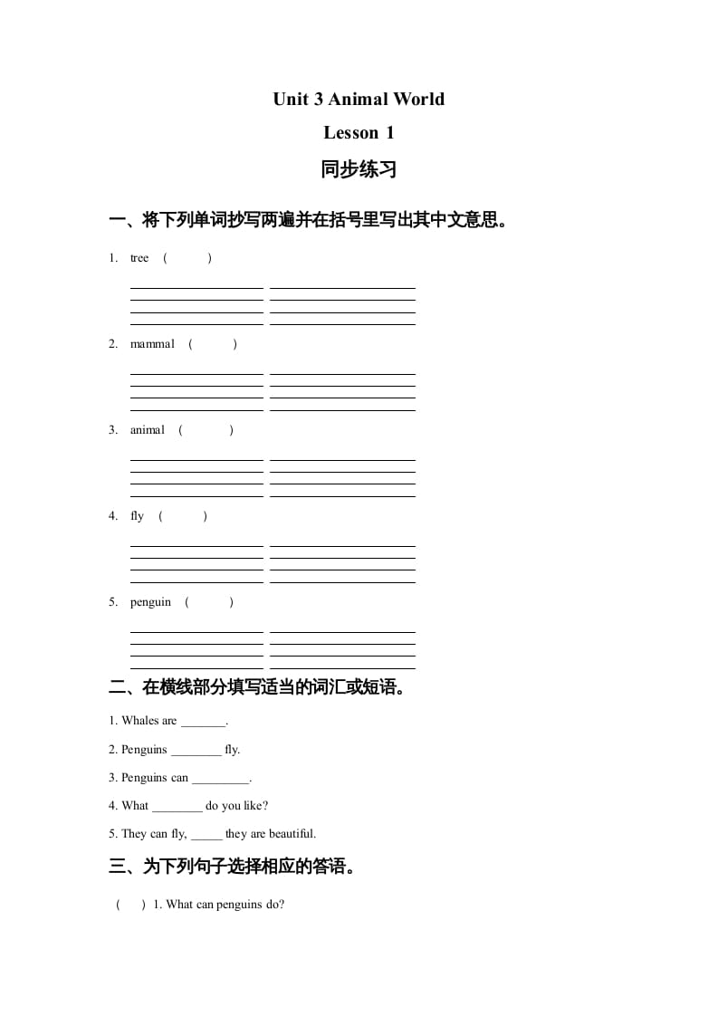 图片[1]-六年级英语上册Unit3AnimalWorldLesson1同步练习1（人教版一起点）-简单街-jiandanjie.com