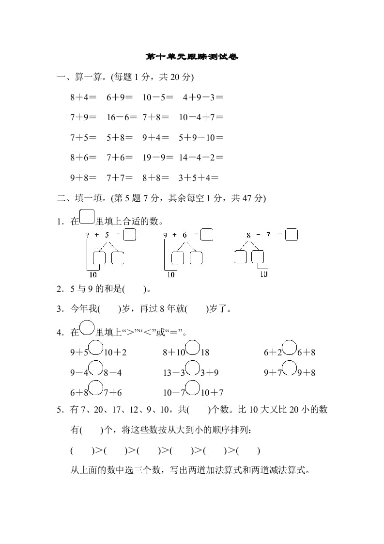 图片[1]-一年级数学上册第十单元跟踪测试卷（苏教版）-简单街-jiandanjie.com