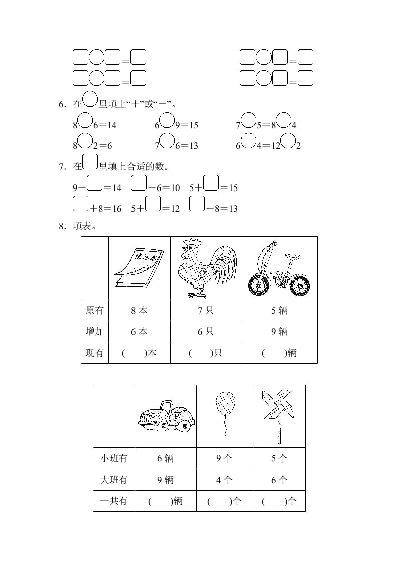 图片[2]-一年级数学上册第十单元跟踪测试卷（苏教版）-简单街-jiandanjie.com