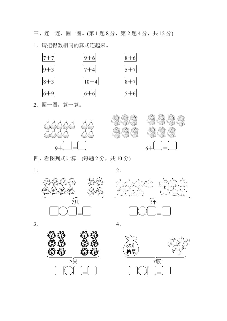 图片[3]-一年级数学上册第十单元跟踪测试卷（苏教版）-简单街-jiandanjie.com