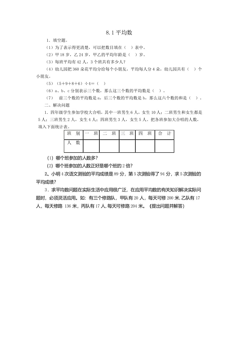 图片[1]-四年级数学下册8.1平均数-简单街-jiandanjie.com