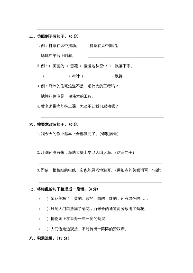 图片[2]-四年级语文上册期中精选卷（一）-简单街-jiandanjie.com