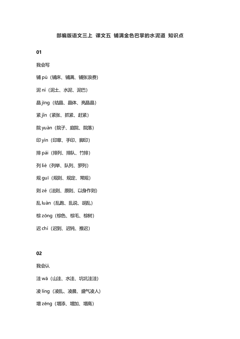 图片[1]-三年级语文上册5课文五铺满金色巴掌的水泥道知识点（部编版）-简单街-jiandanjie.com