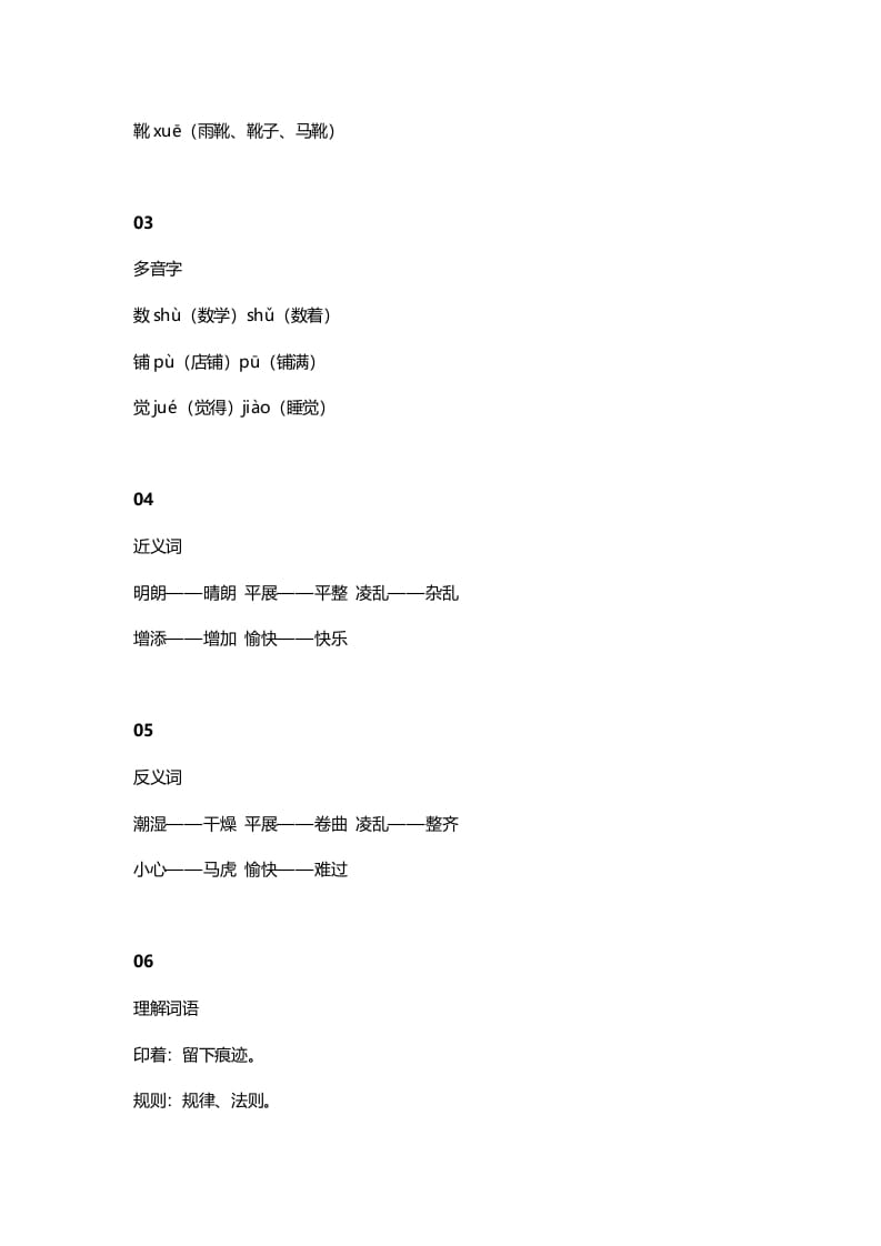 图片[2]-三年级语文上册5课文五铺满金色巴掌的水泥道知识点（部编版）-简单街-jiandanjie.com