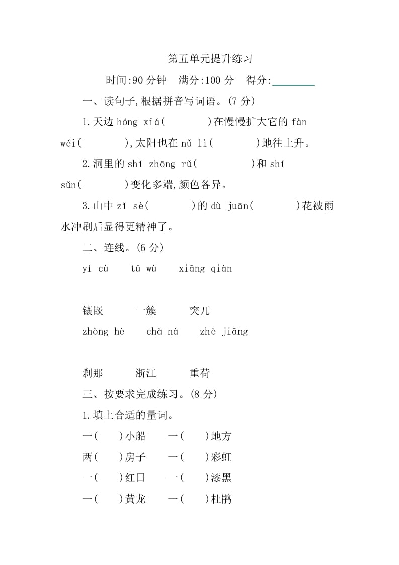 图片[1]-四年级语文下册第五单元提升练习-简单街-jiandanjie.com