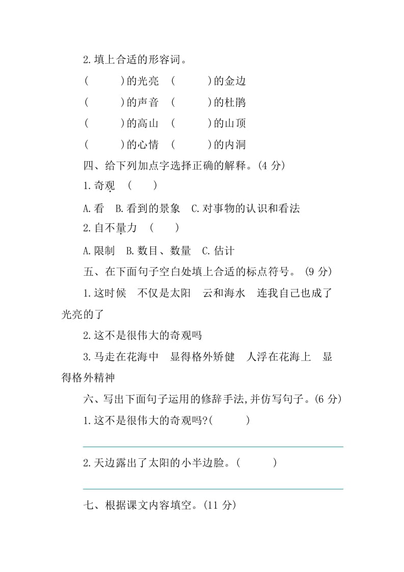 图片[2]-四年级语文下册第五单元提升练习-简单街-jiandanjie.com