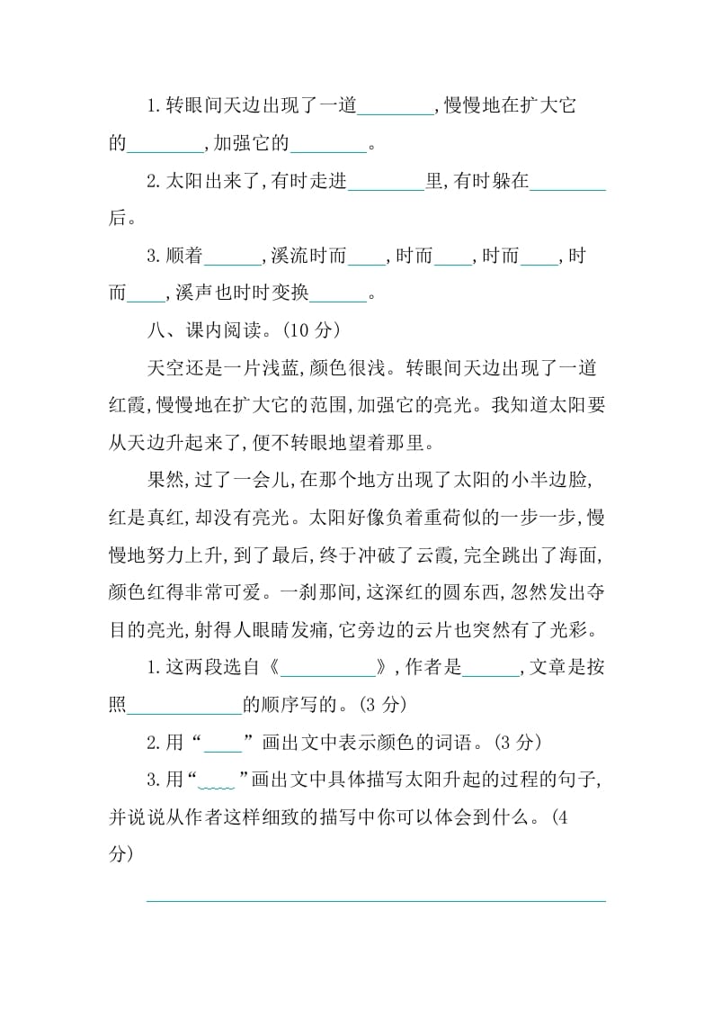 图片[3]-四年级语文下册第五单元提升练习-简单街-jiandanjie.com