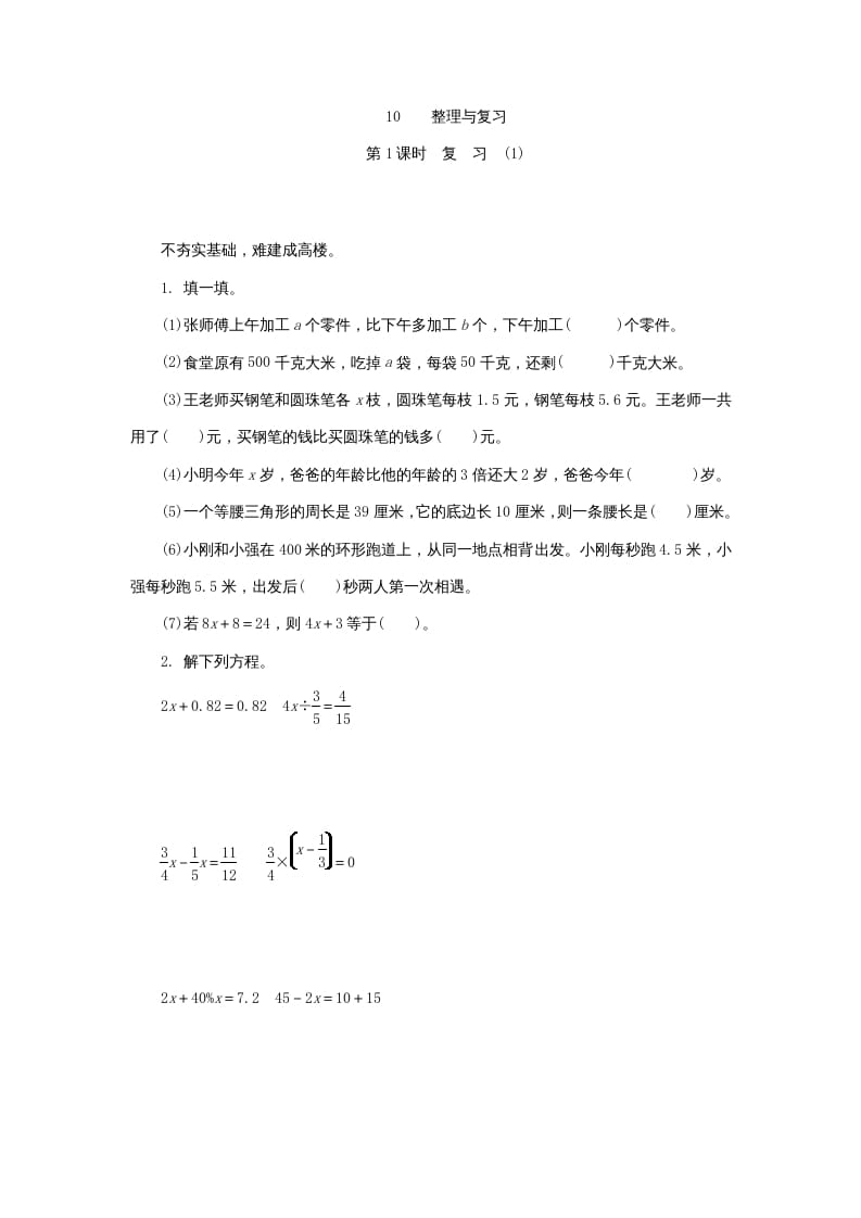 图片[1]-六年级数学上册《整理与复习》第1课时复习练习题及答案（苏教版）-简单街-jiandanjie.com