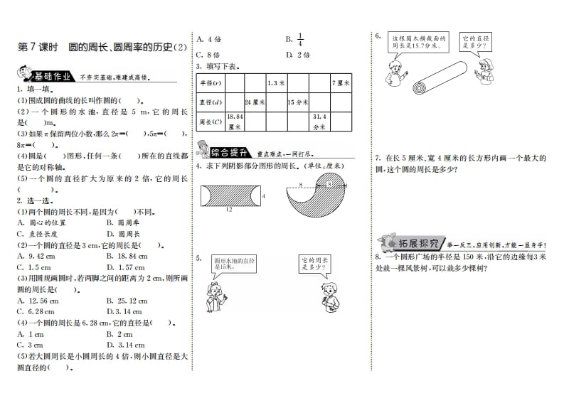 图片[1]-六年级数学上册1.7圆的周长、圆周率的历史（2）（北师大版）-简单街-jiandanjie.com