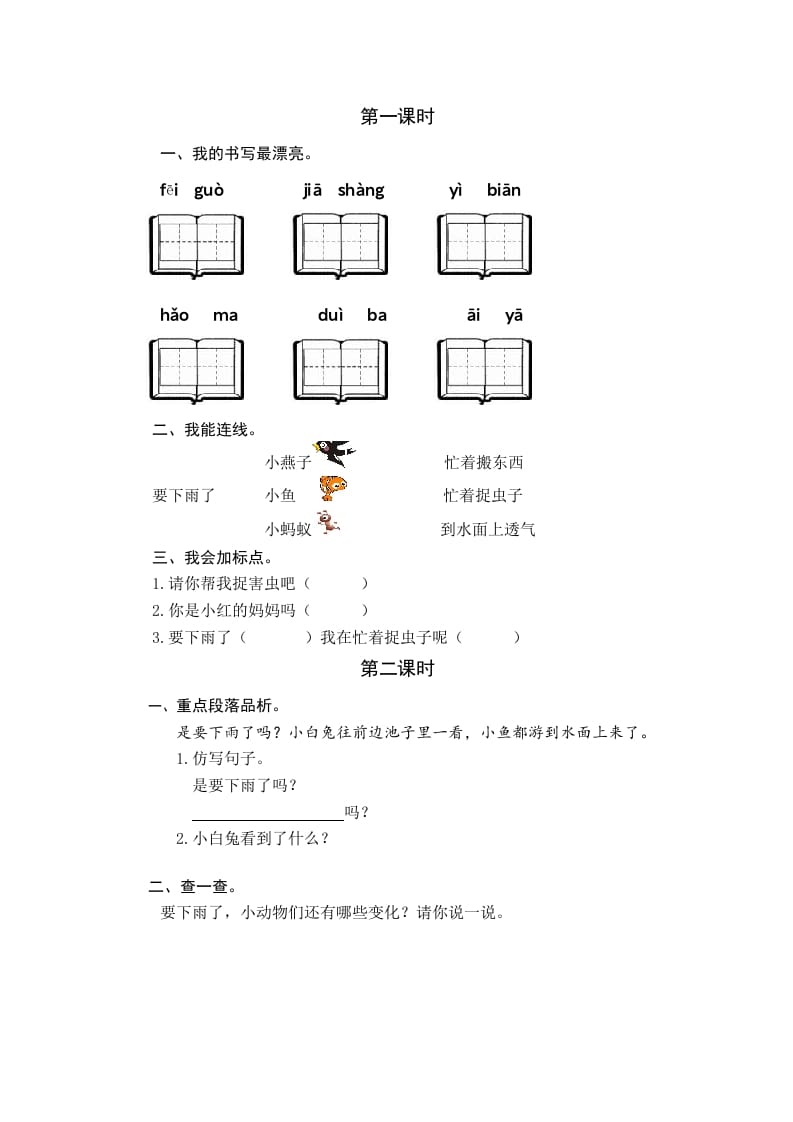 图片[1]-一年级语文下册13要下雨了课时练-简单街-jiandanjie.com