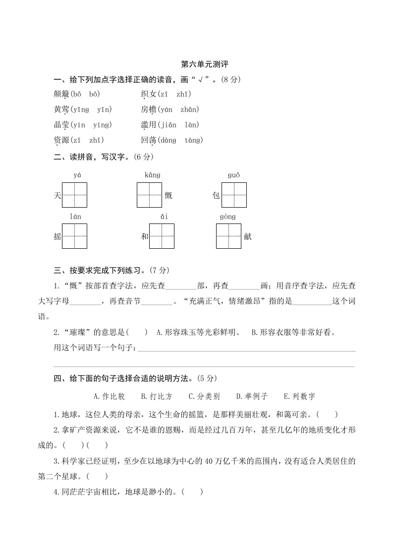 图片[1]-六年级语文上册第六单元测评（部编版）-简单街-jiandanjie.com