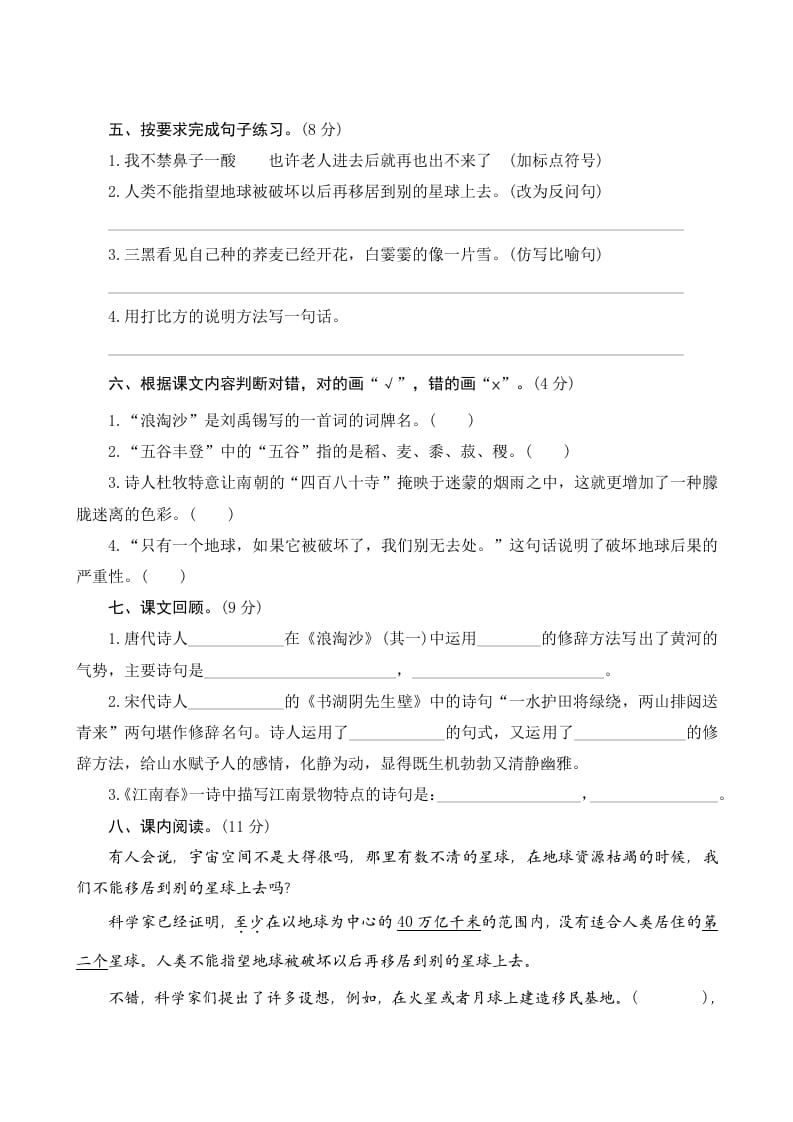 图片[2]-六年级语文上册第六单元测评（部编版）-简单街-jiandanjie.com