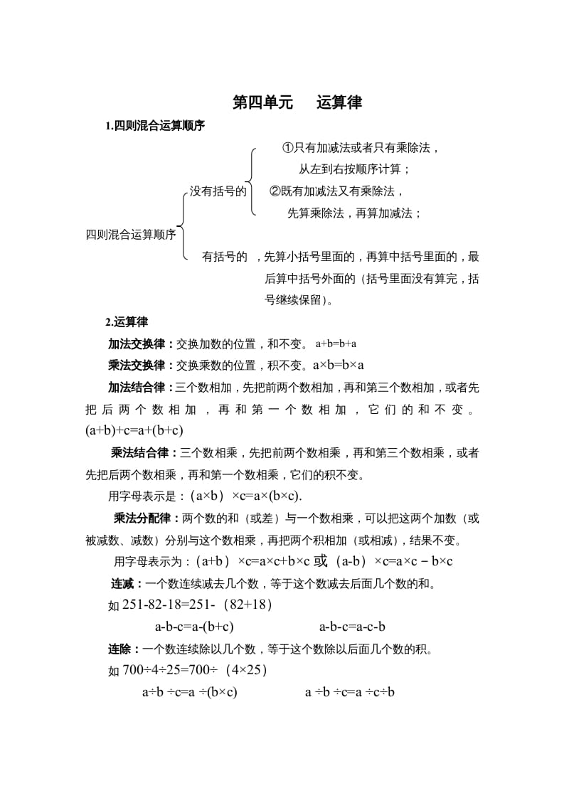 图片[1]-四年级数学上册第四单元运算律（北师大版）-简单街-jiandanjie.com