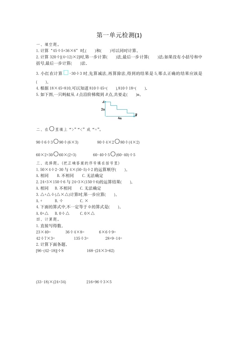 图片[1]-四年级数学下册第一单元检测（1）-简单街-jiandanjie.com