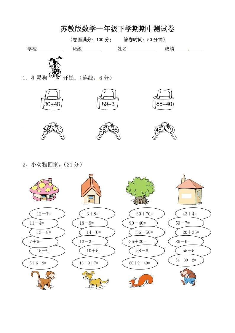 图片[1]-一年级数学下册苏教版下学期期中测试卷1-简单街-jiandanjie.com