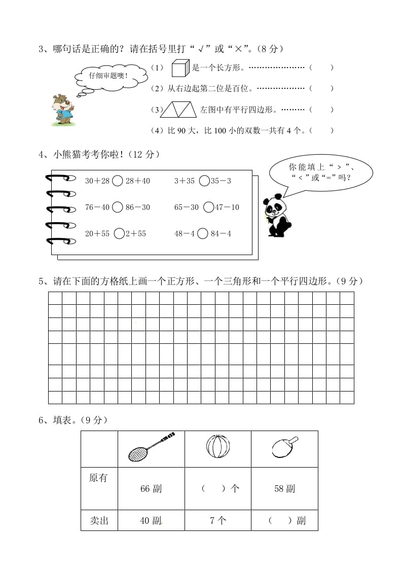 图片[2]-一年级数学下册苏教版下学期期中测试卷1-简单街-jiandanjie.com