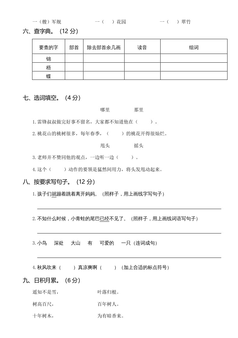 图片[2]-二年级语文上册第一次月考（二）（部编）-简单街-jiandanjie.com