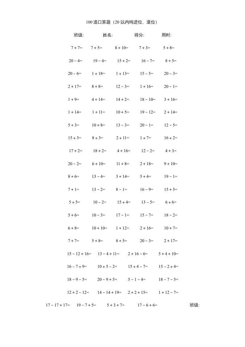 图片[1]-一年级数学上册专题训练—20以内加减法口算题(4000道)（苏教版）-简单街-jiandanjie.com