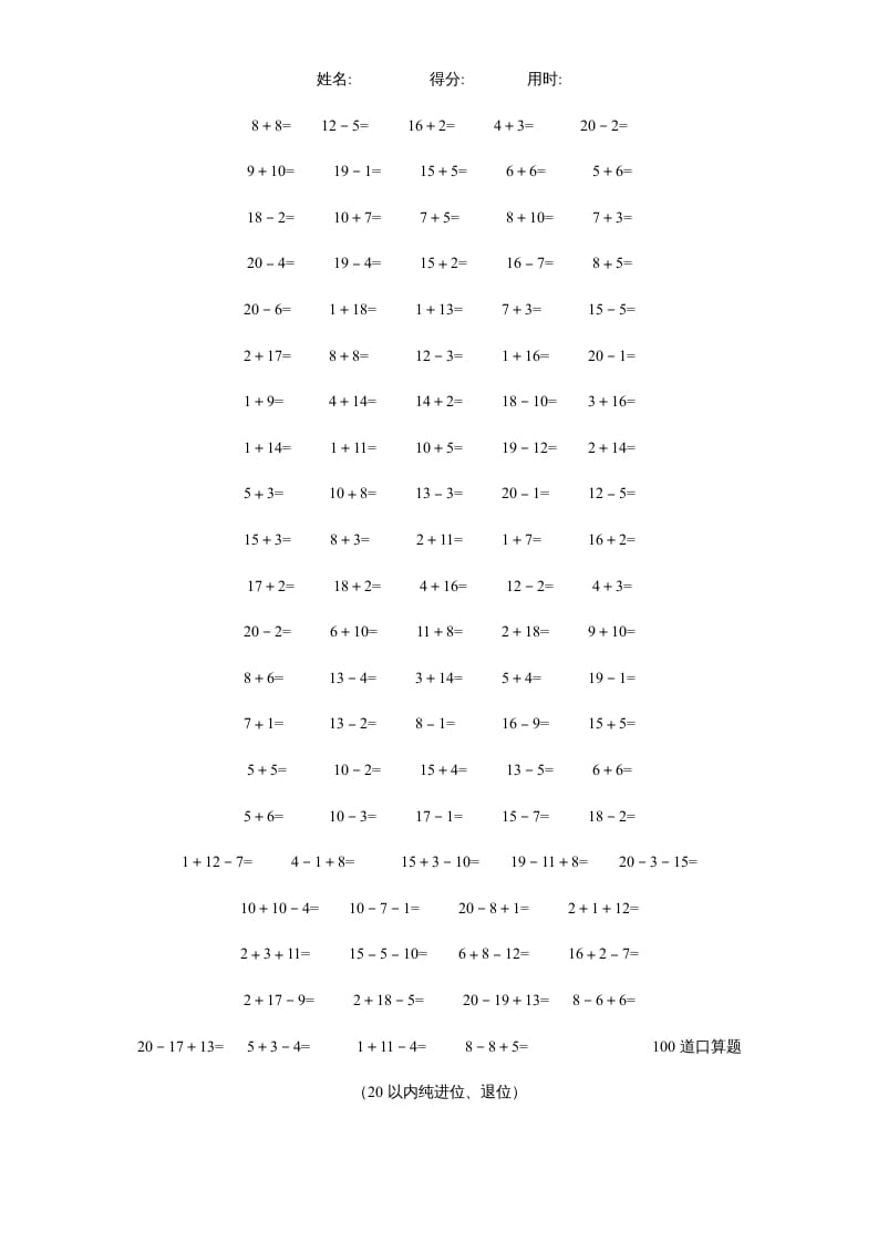 图片[2]-一年级数学上册专题训练—20以内加减法口算题(4000道)（苏教版）-简单街-jiandanjie.com