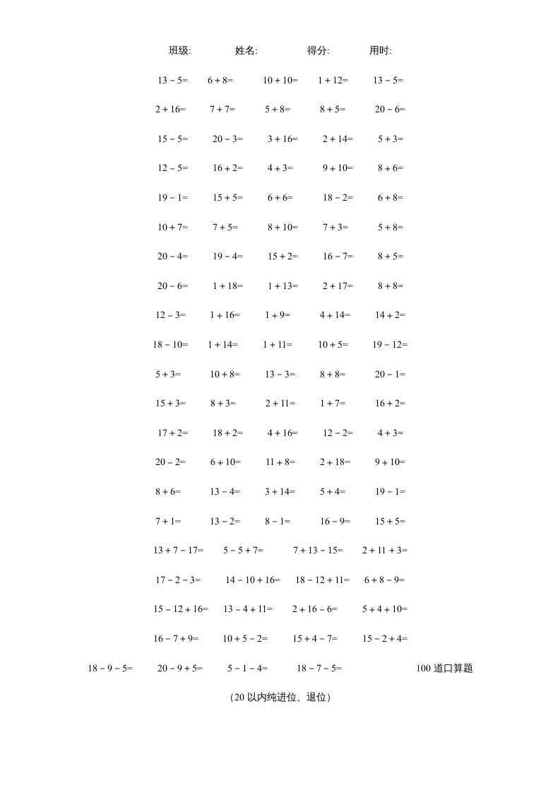 图片[3]-一年级数学上册专题训练—20以内加减法口算题(4000道)（苏教版）-简单街-jiandanjie.com