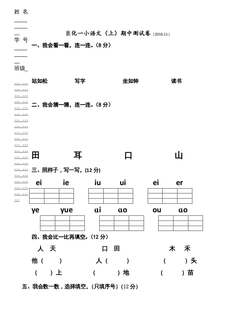 图片[1]-一年级语文上册期中卷（三）（部编版）-简单街-jiandanjie.com