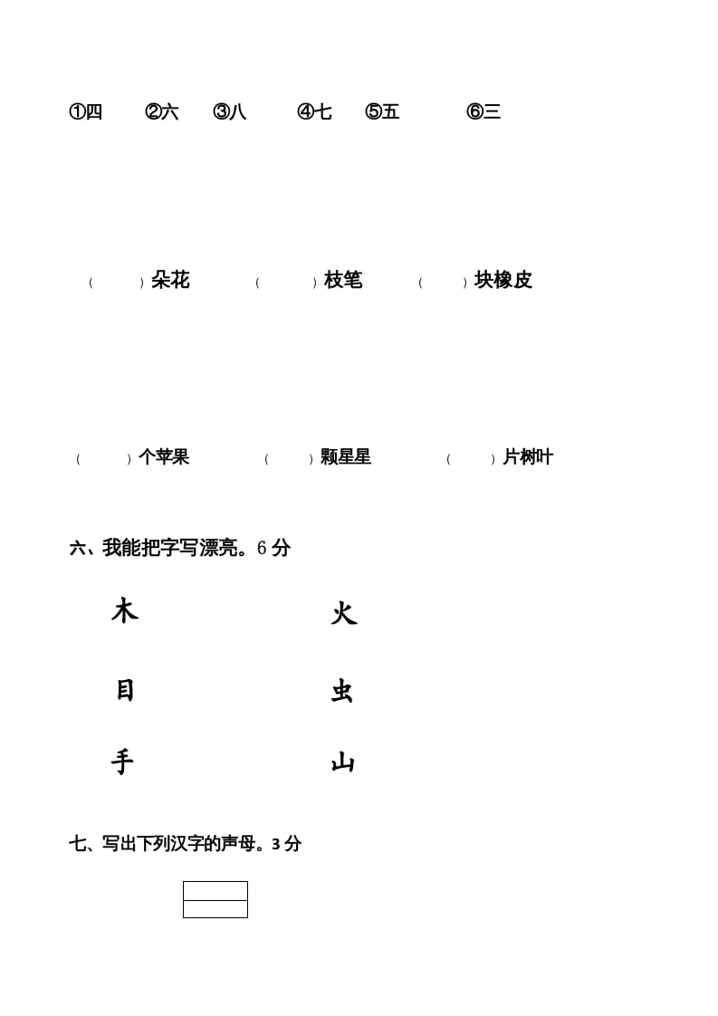 图片[2]-一年级语文上册期中卷（三）（部编版）-简单街-jiandanjie.com