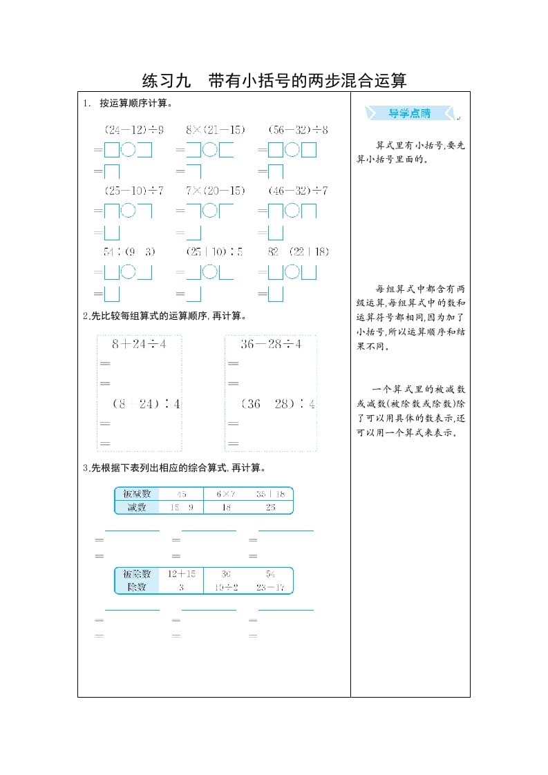 图片[1]-二年级数学下册练习九带有小括号的两步混合运算（人教版）-简单街-jiandanjie.com