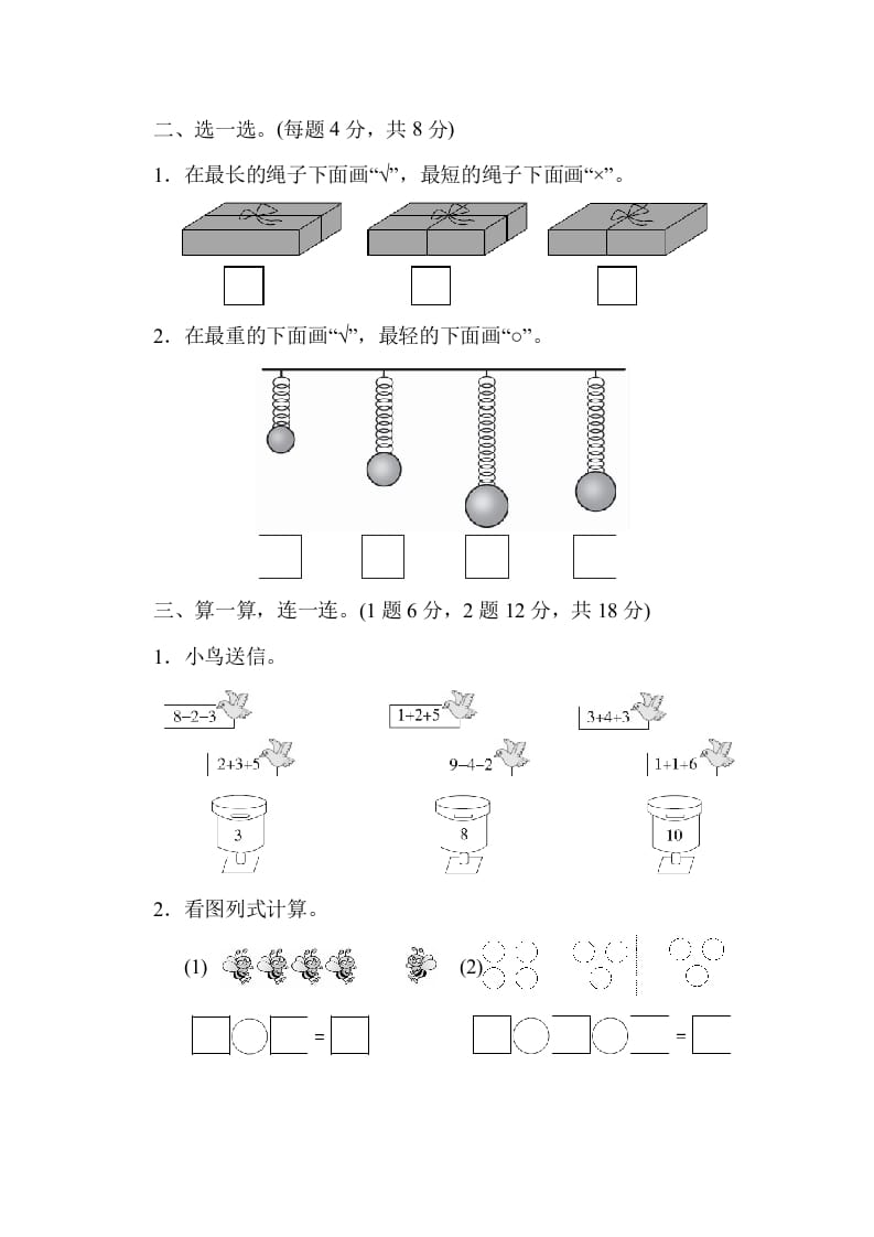 图片[2]-一年级数学上册期中练习(5)(北师大版)-简单街-jiandanjie.com