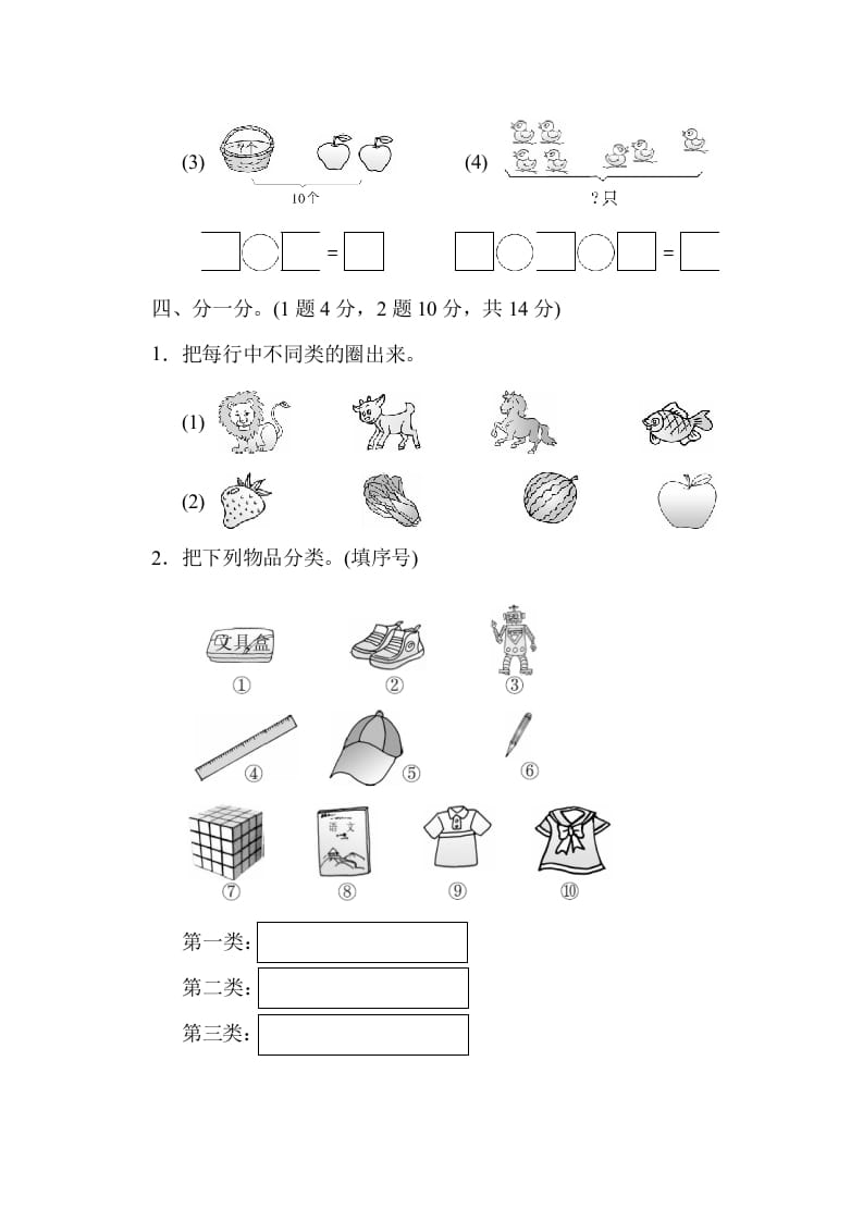 图片[3]-一年级数学上册期中练习(5)(北师大版)-简单街-jiandanjie.com