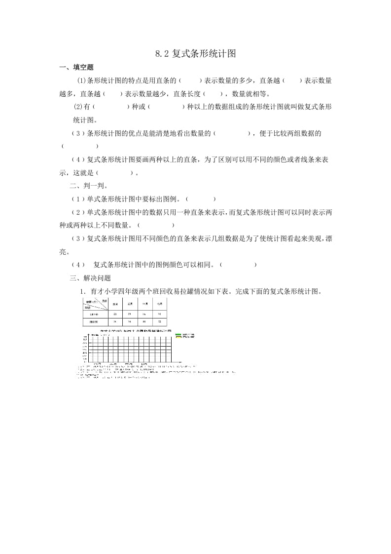 图片[1]-四年级数学下册8.2复式条形统计图-简单街-jiandanjie.com