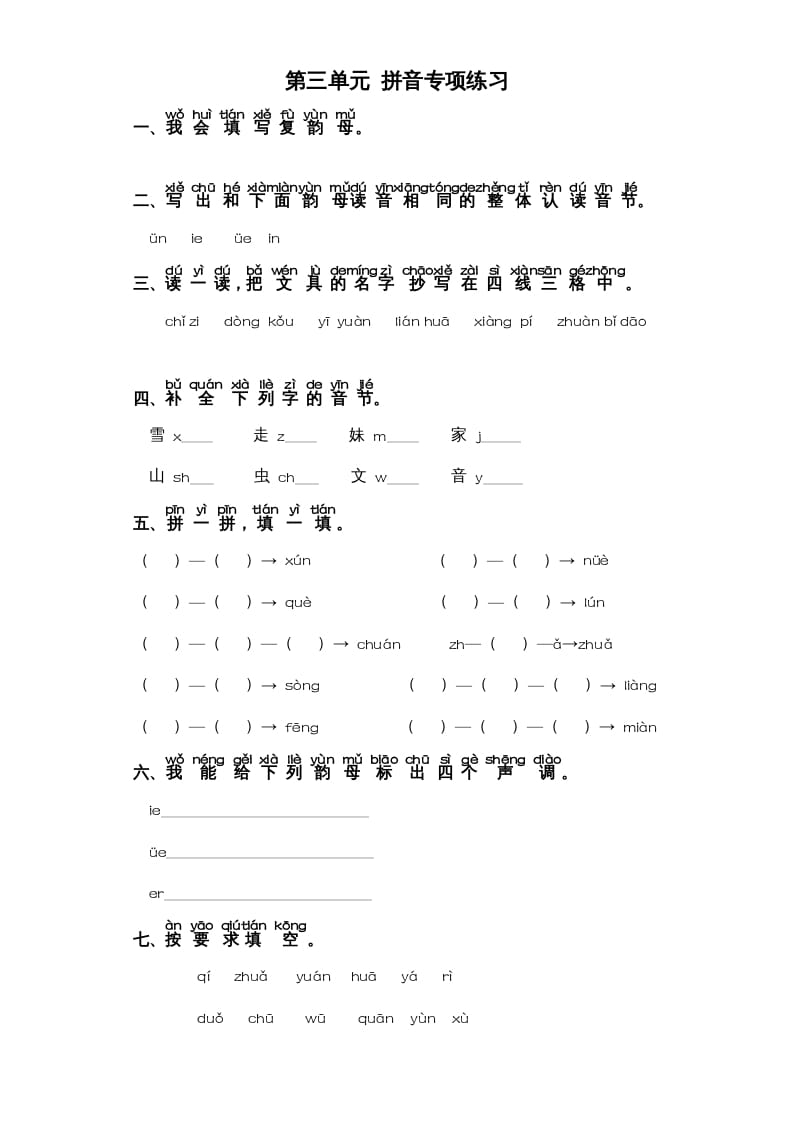 图片[1]-一年级语文上册第3单元-字词专项练习1部编（部编版）-简单街-jiandanjie.com