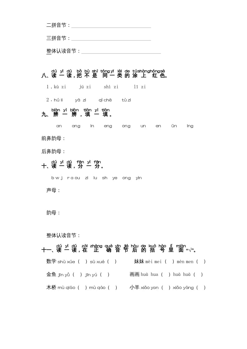 图片[2]-一年级语文上册第3单元-字词专项练习1部编（部编版）-简单街-jiandanjie.com