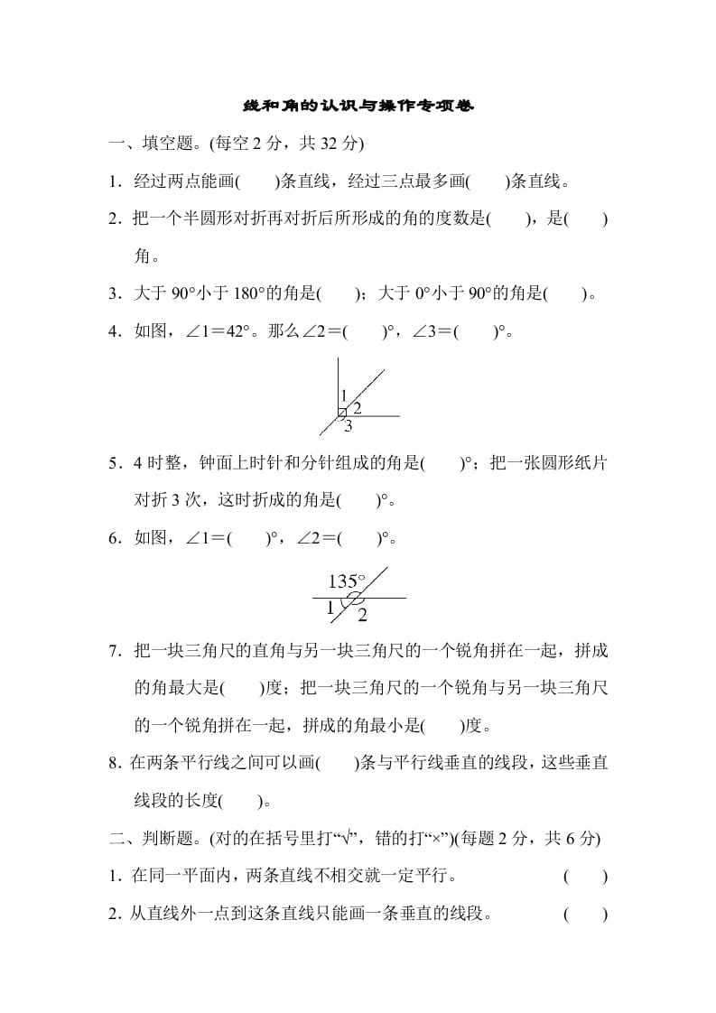 图片[1]-四年级数学上册专项复习卷3（苏教版）-简单街-jiandanjie.com