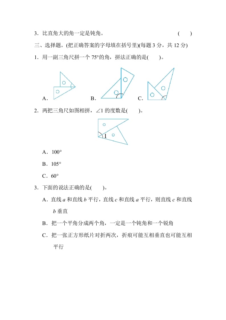 图片[2]-四年级数学上册专项复习卷3（苏教版）-简单街-jiandanjie.com