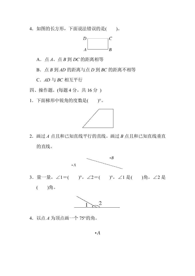 图片[3]-四年级数学上册专项复习卷3（苏教版）-简单街-jiandanjie.com