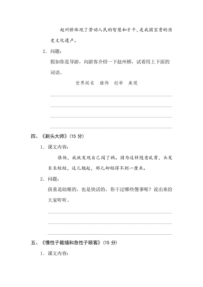 图片[2]-三年级语文下册13主题讨论-简单街-jiandanjie.com