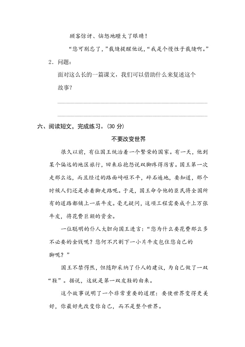 图片[3]-三年级语文下册13主题讨论-简单街-jiandanjie.com