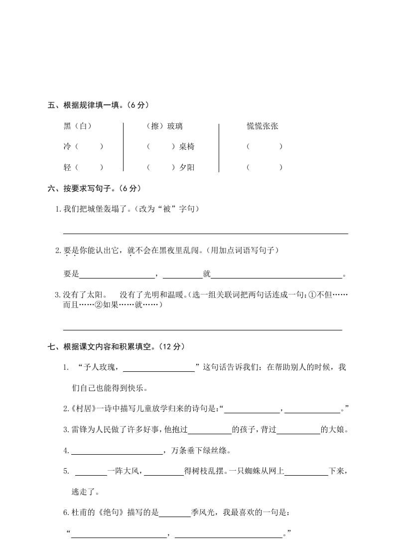 图片[2]-二年级语文下册期末试卷10-简单街-jiandanjie.com