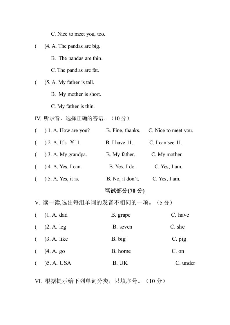 图片[2]-三年级英语下册人教PEP小学期末测试卷-简单街-jiandanjie.com