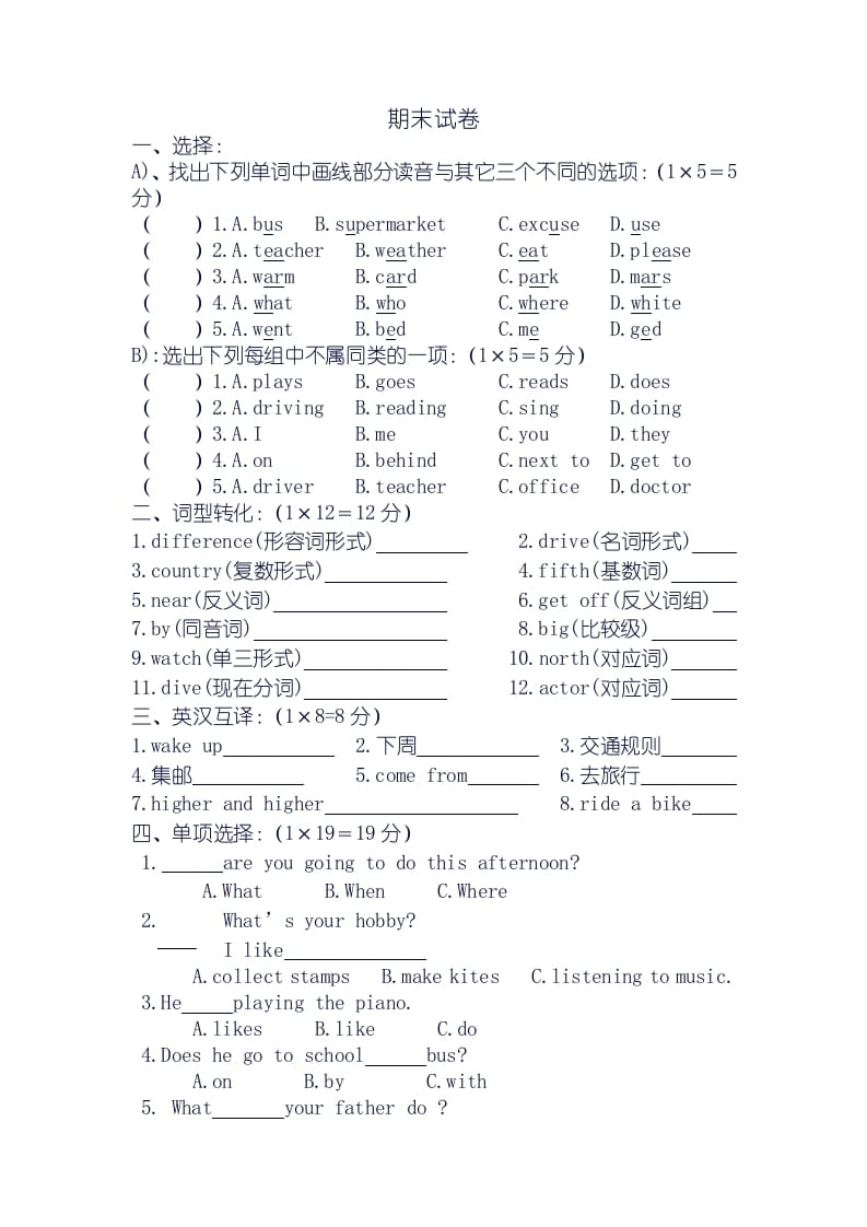 图片[1]-三年级英语上册期末试卷（人教版一起点）-简单街-jiandanjie.com