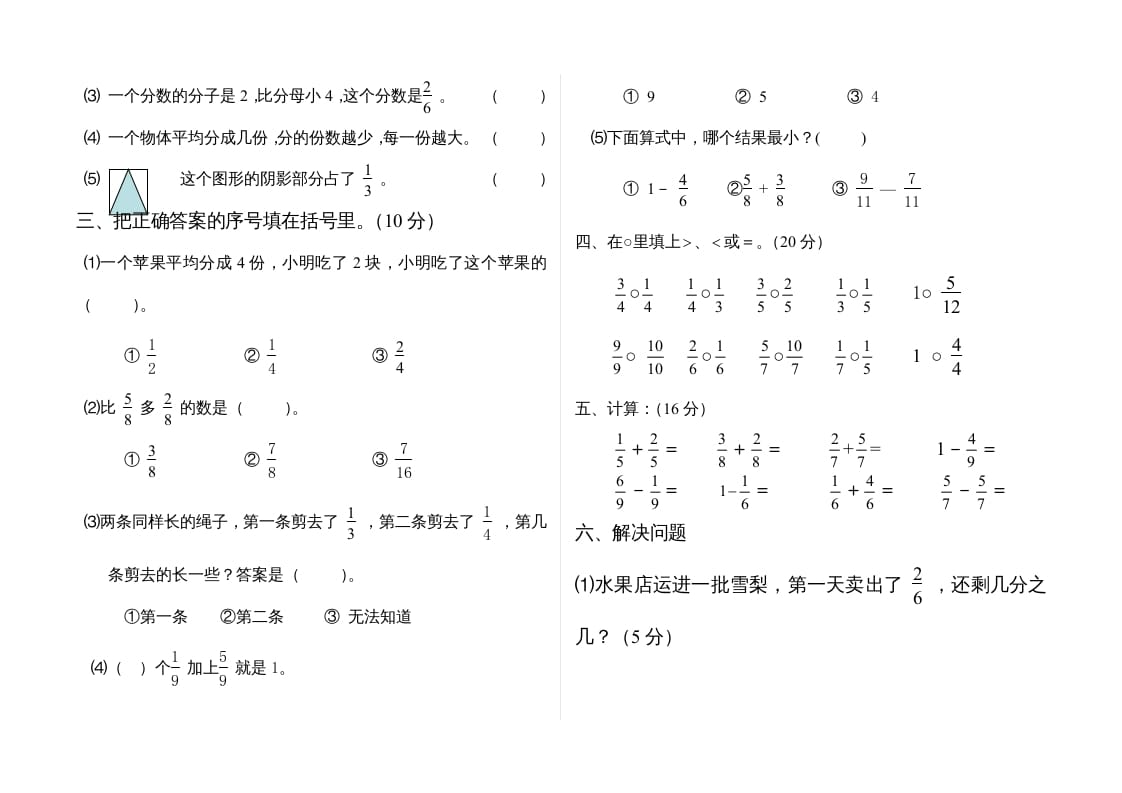 图片[2]-三年级数学上册分数的初步认识单元测试题(2)（人教版）-简单街-jiandanjie.com